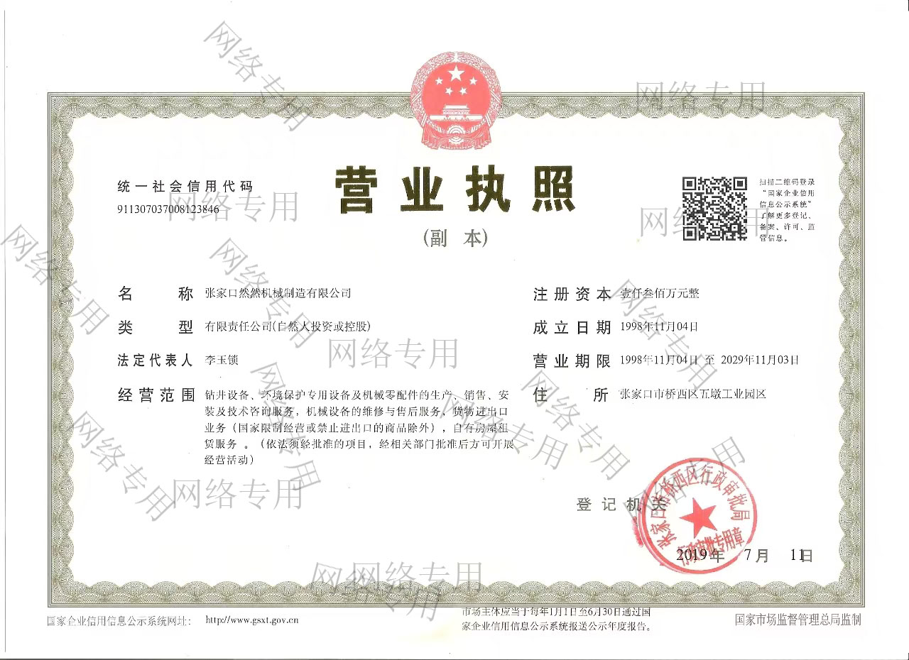 營業(yè)執(zhí)照 